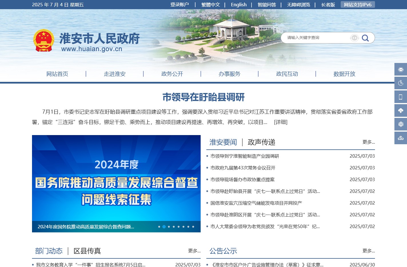 淮安之窗--淮安市人民政府门户网站