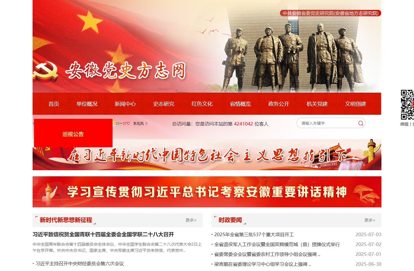 安徽党史方志网