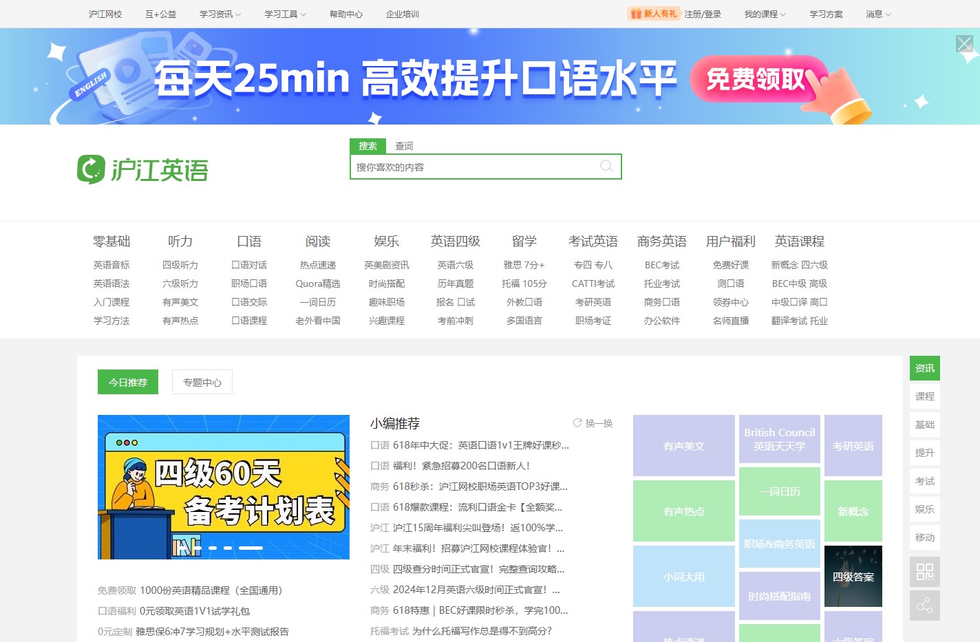 沪江英语-沪江旗下英语学习资讯网站_免费英语学习网站