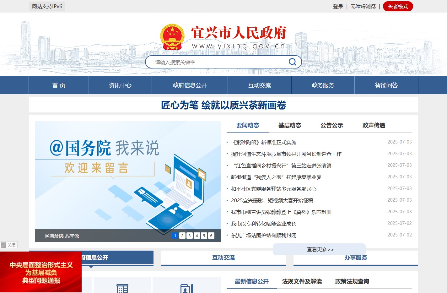 宜兴市人民政府