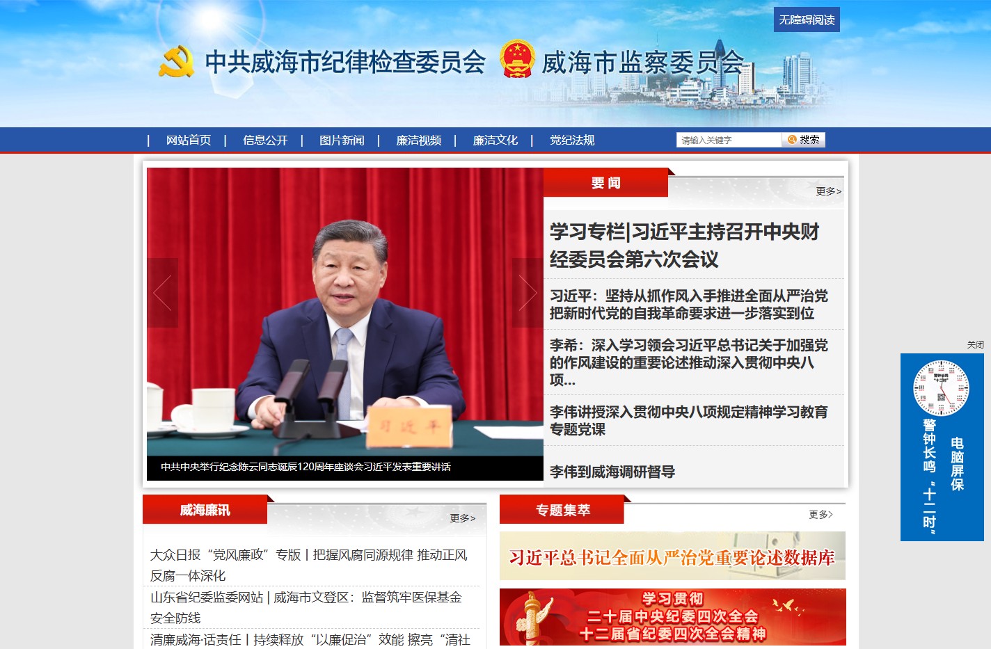威海纪检监察网