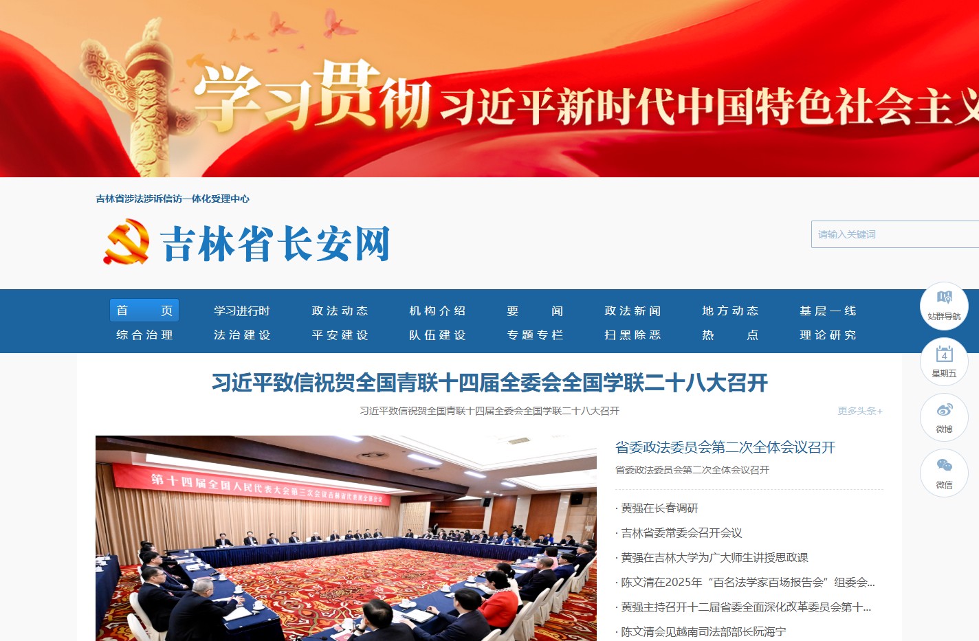 吉林省长安网
