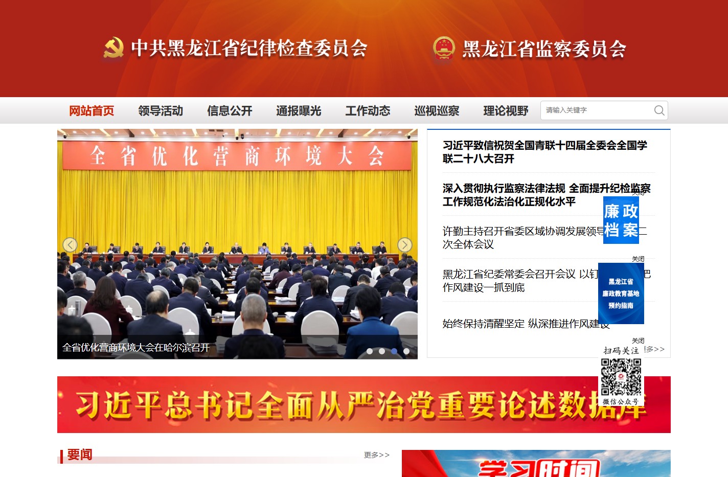 黑龙江省纪委监委网站