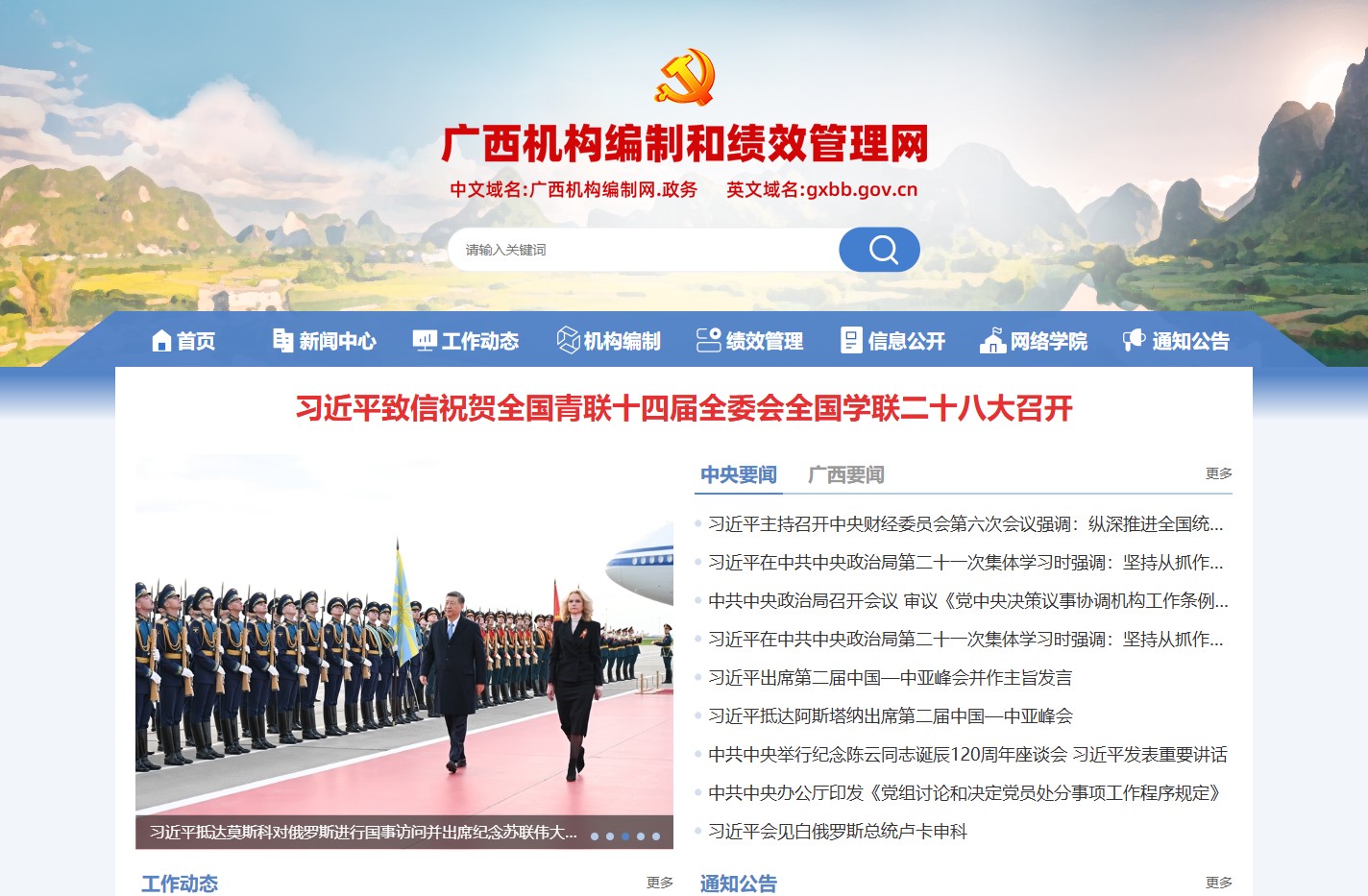 广西机构编制和绩效管理网