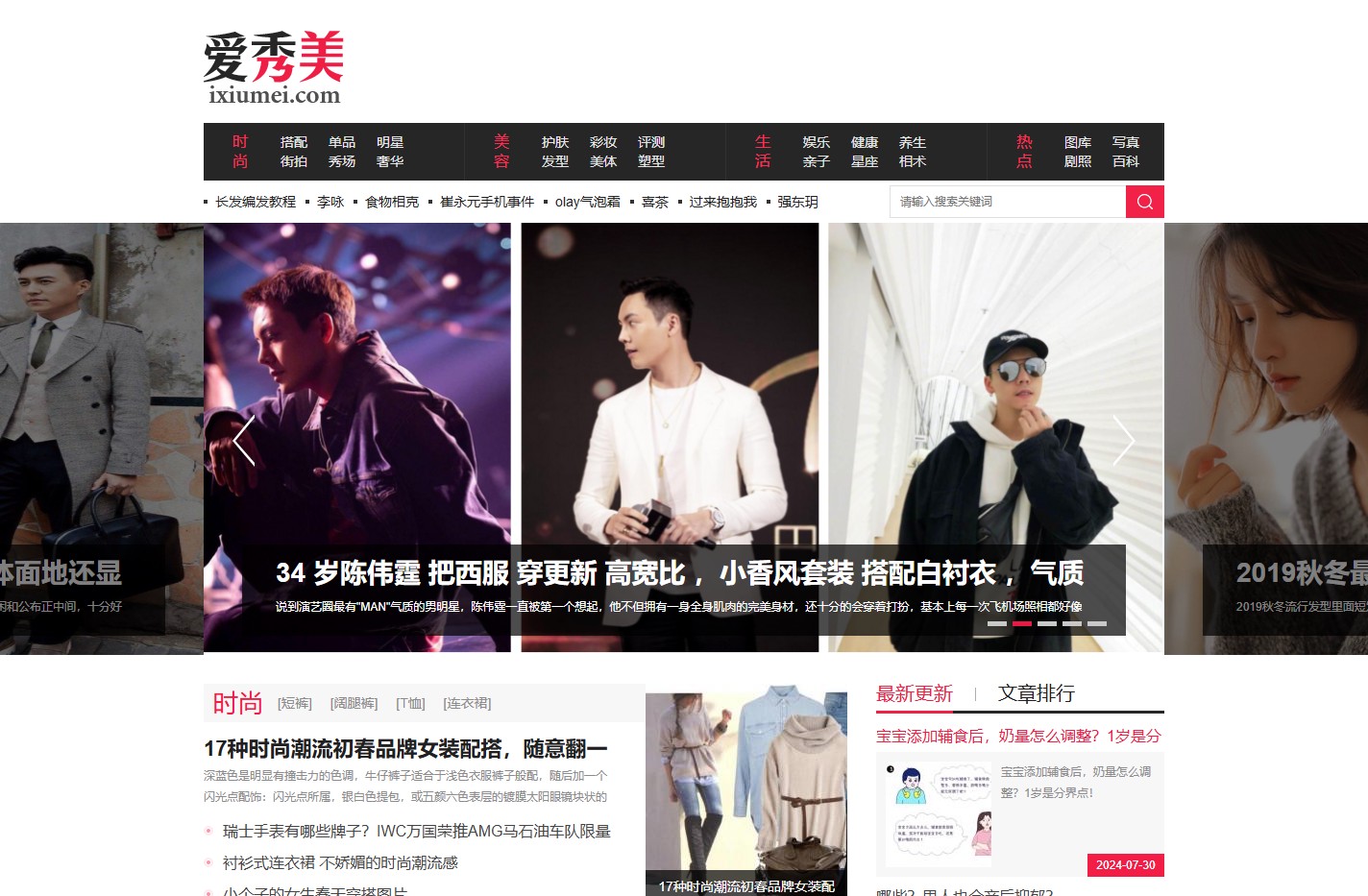 爱秀美_专业的最新流行时尚|影视娱乐|明星|美容|减肥|生活健康综合资讯网站