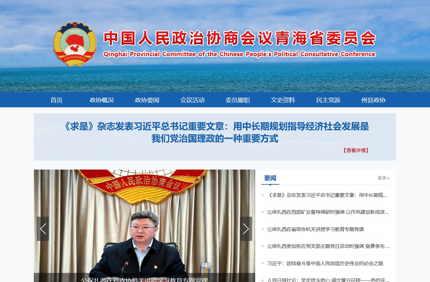 青海省政协
