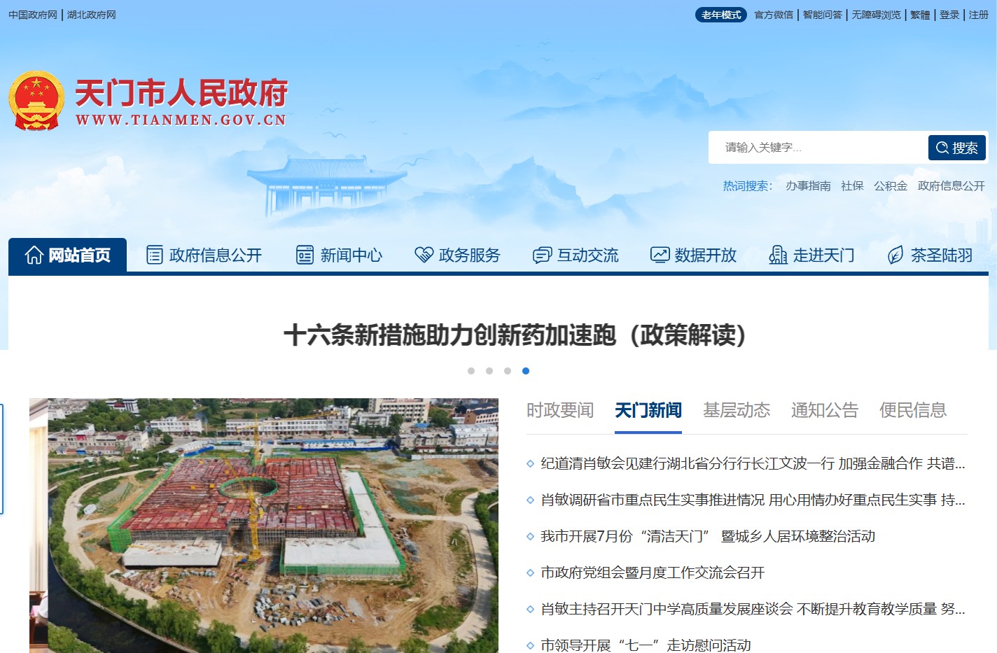 天门市人民政府