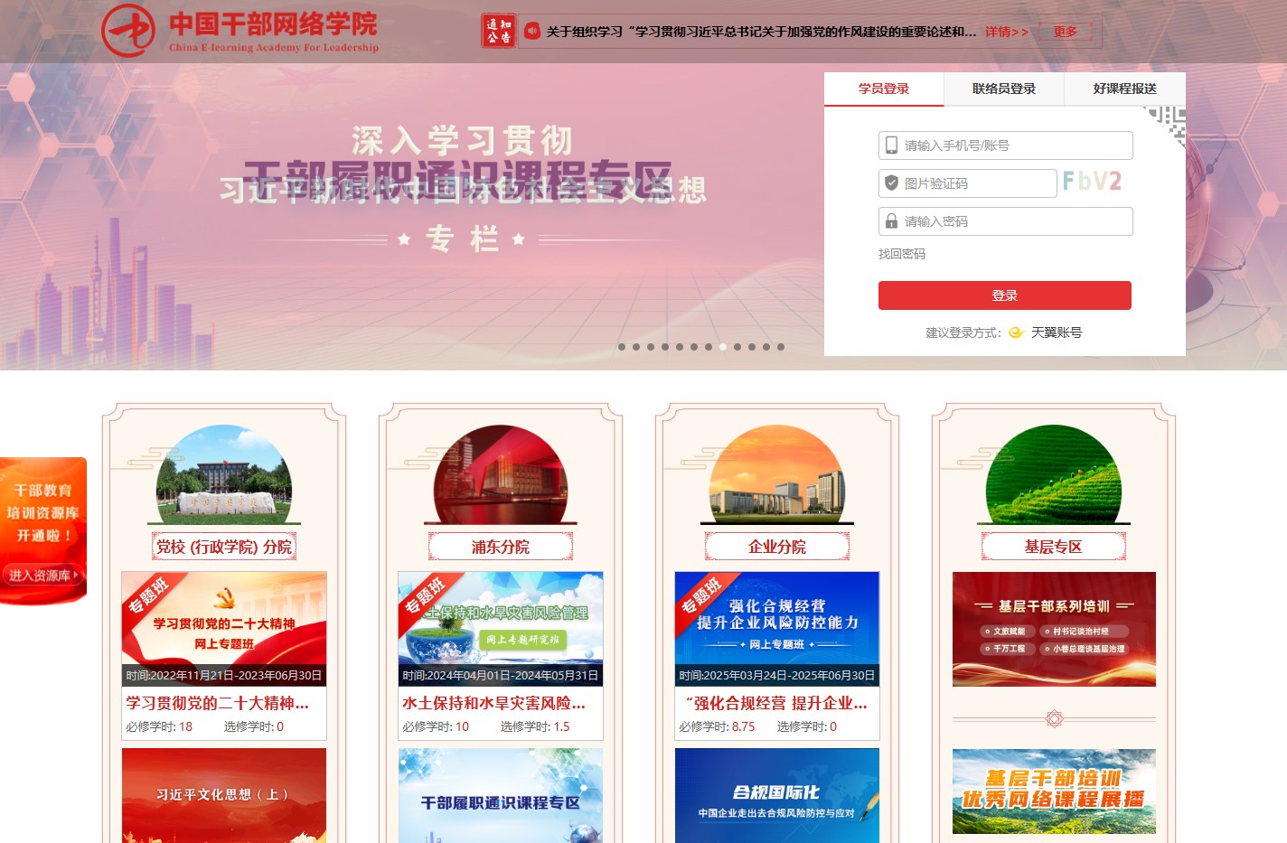 中国干部网络学院门户