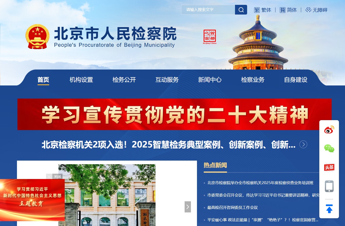 北京市人民检察院