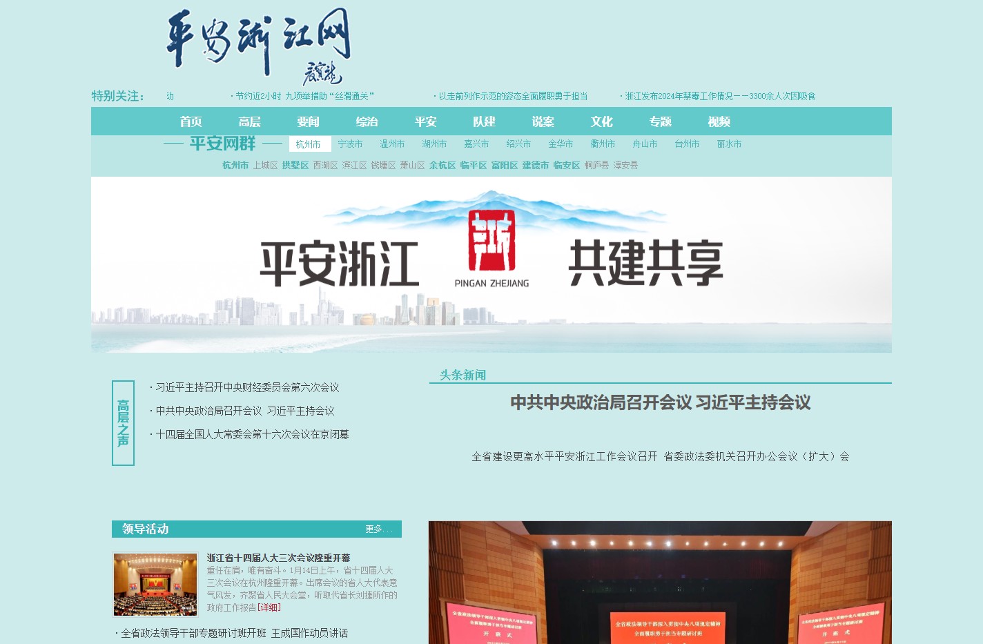 平安浙江网