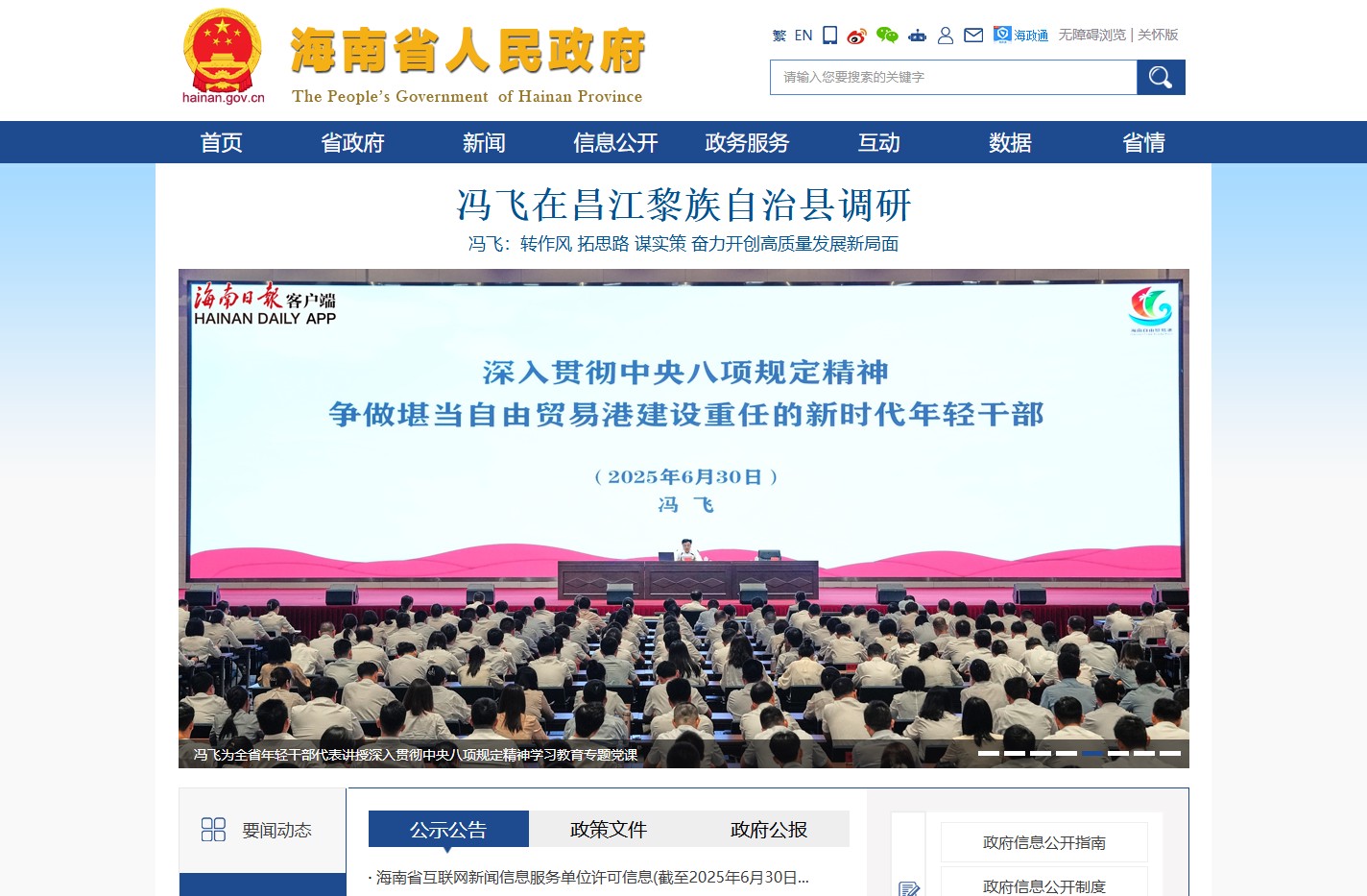 海南省人民政府网