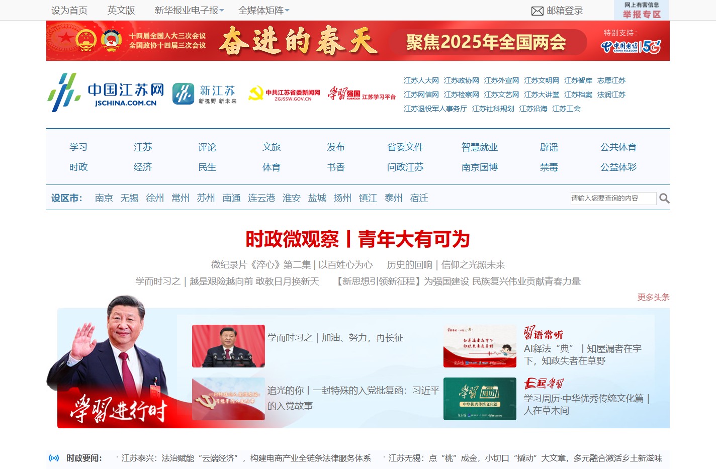 中江网－中国江苏网·新江苏, 全国重点新闻网站