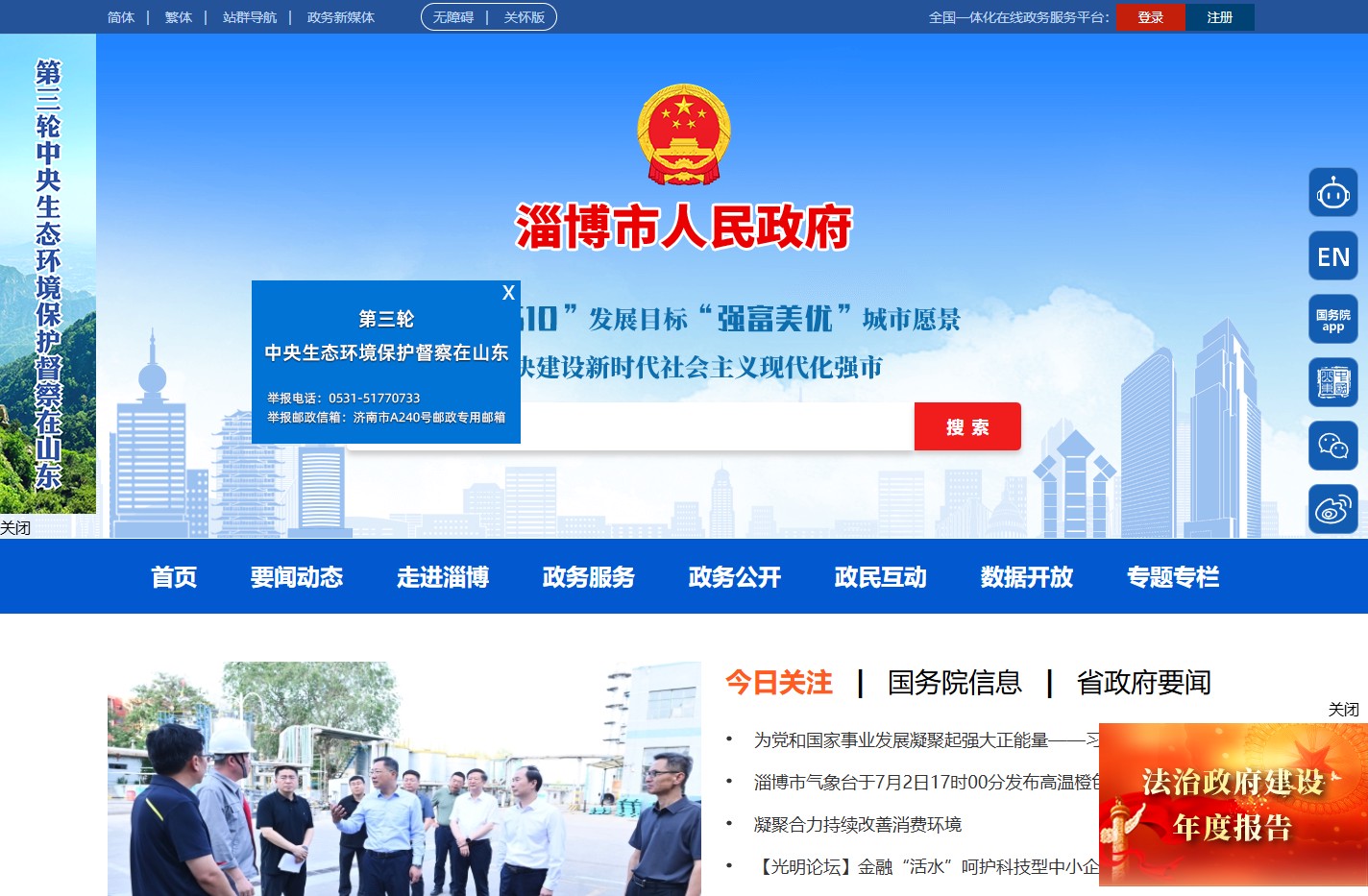 淄博市人民政府