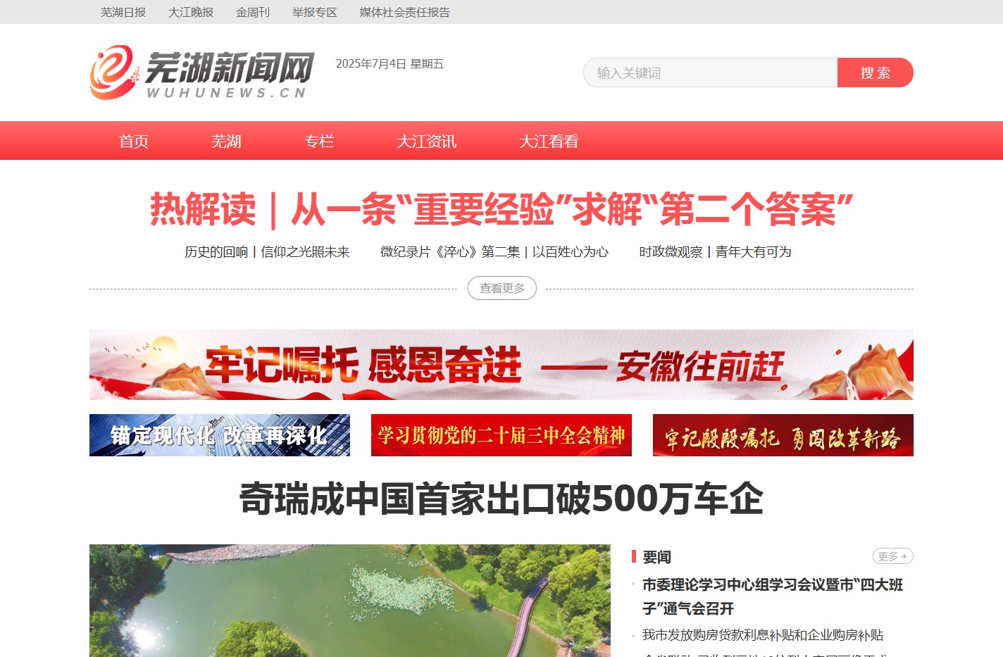 芜湖新闻网｜安徽芜湖｜一类新闻网站｜安徽省芜湖市唯一重点新闻门户