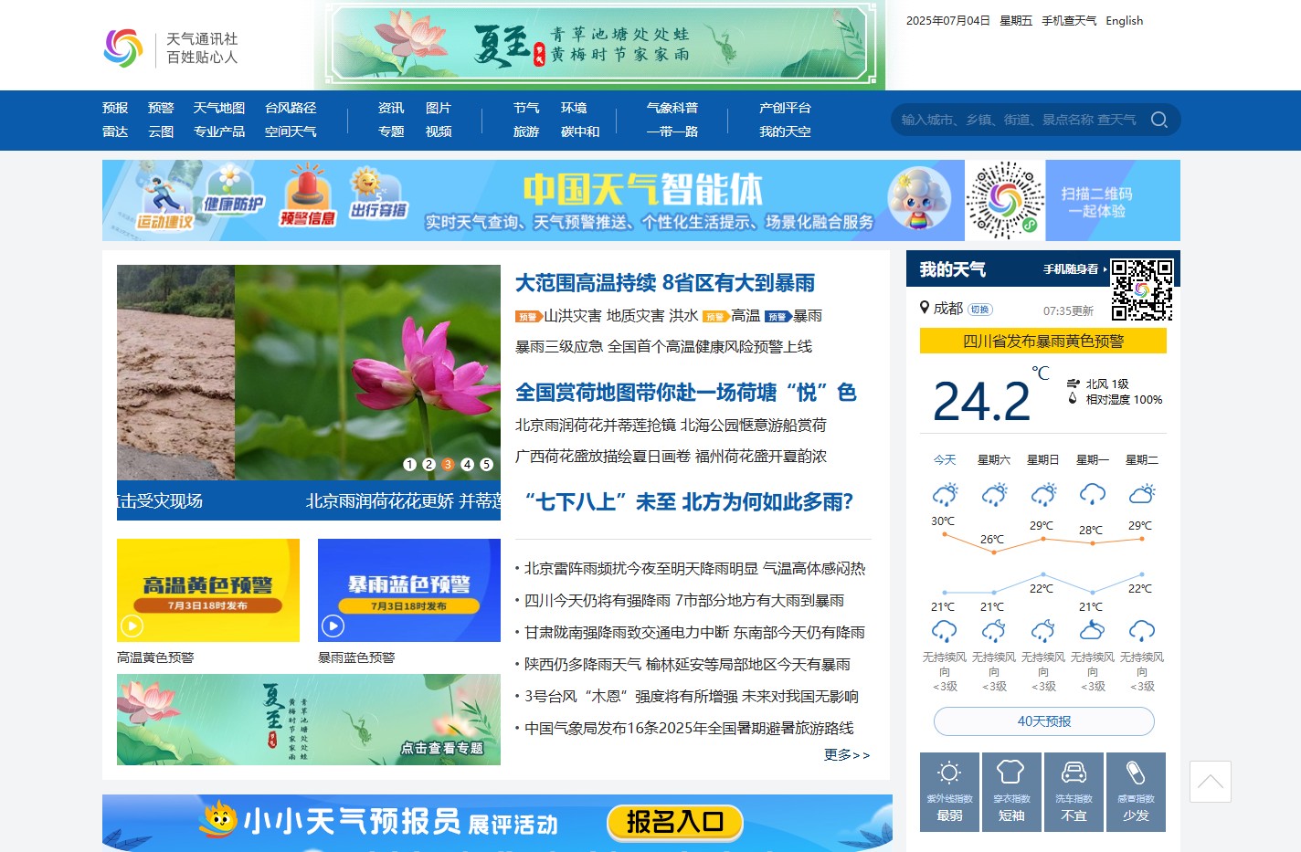 天气网