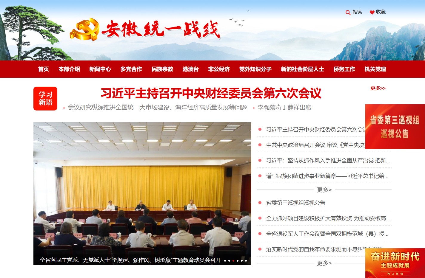 安徽统一战线