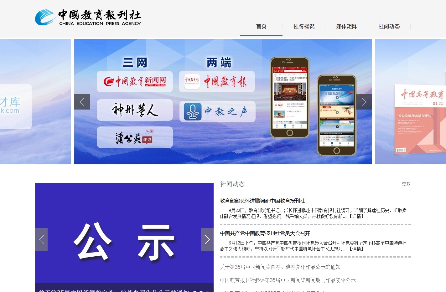 中国教育报刊社