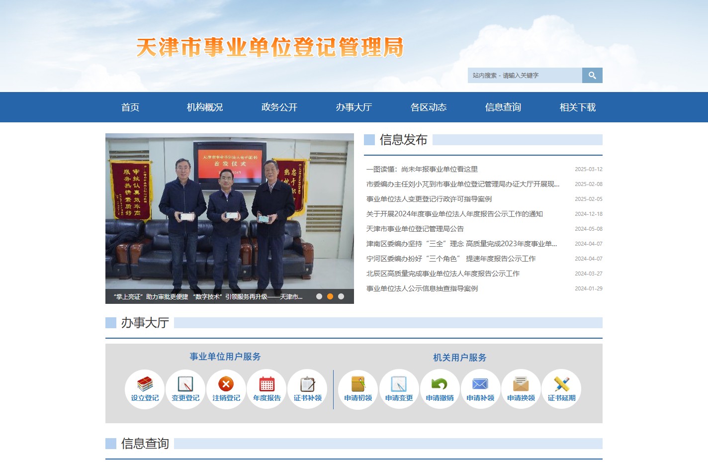 天津市事业单位登记管理局