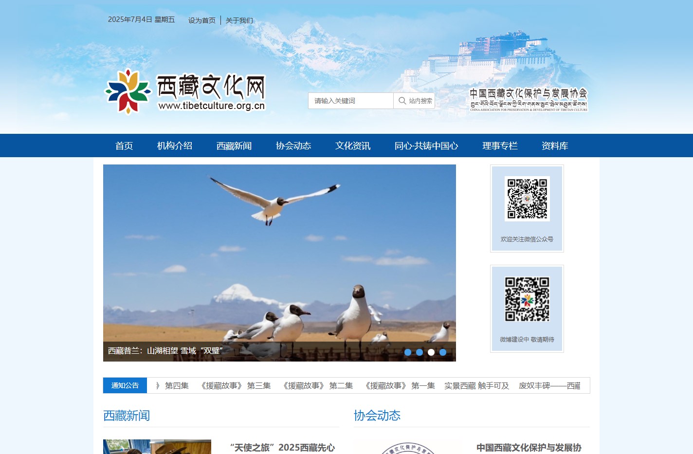 中国西藏文化保护与发展协会