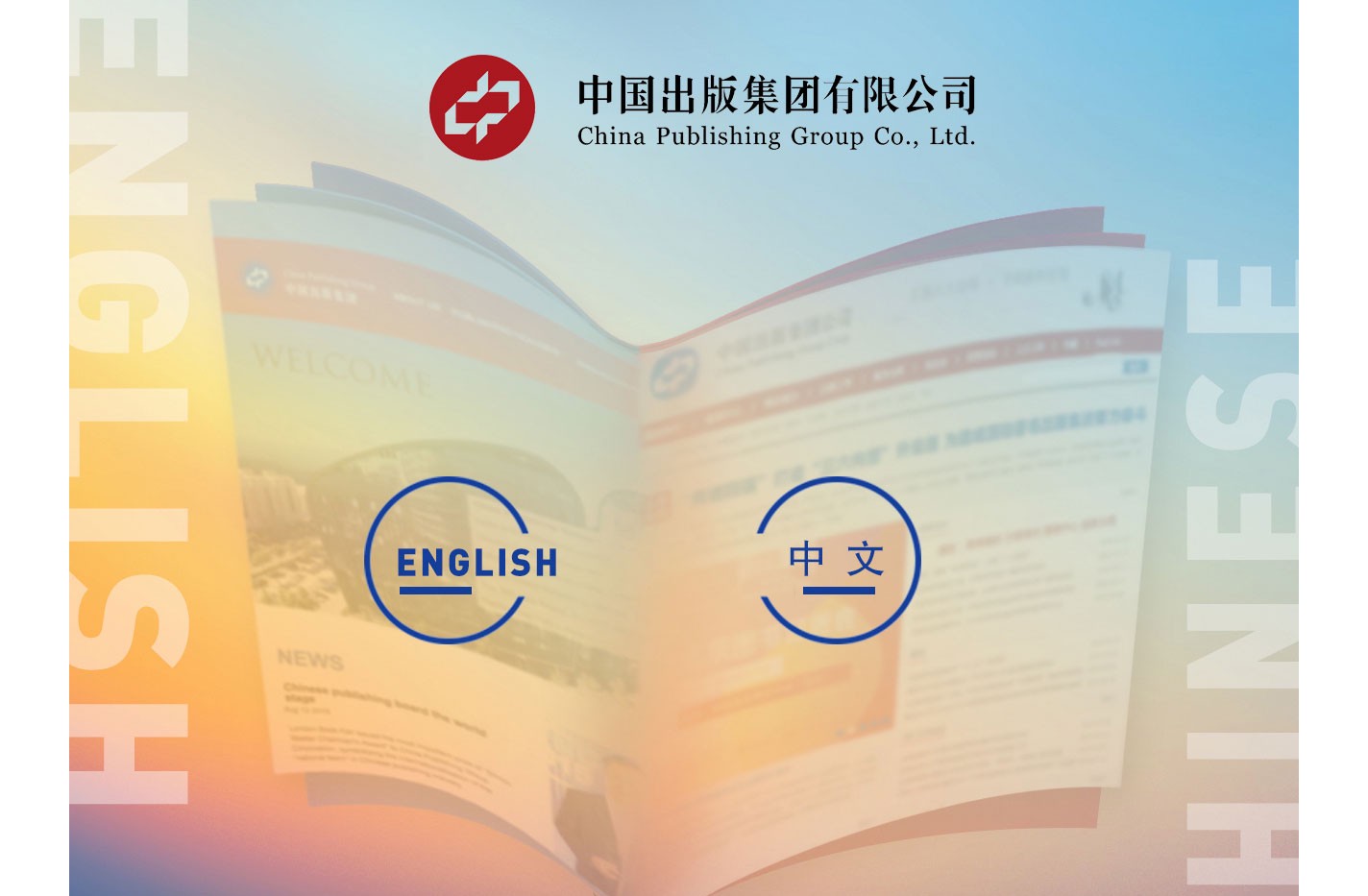 中国出版集团