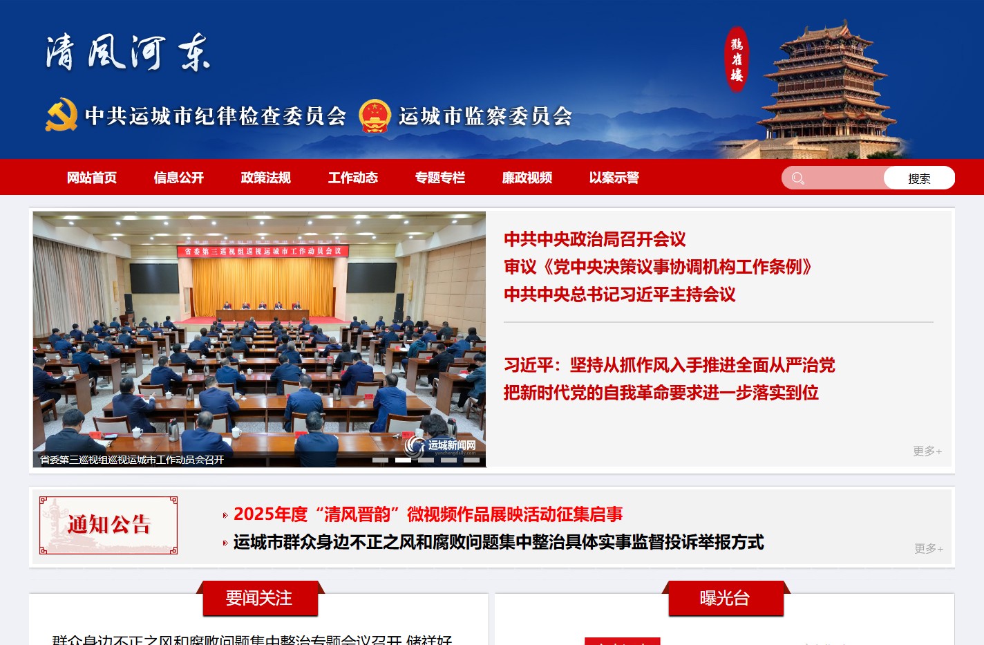 运城市纪委监委网站