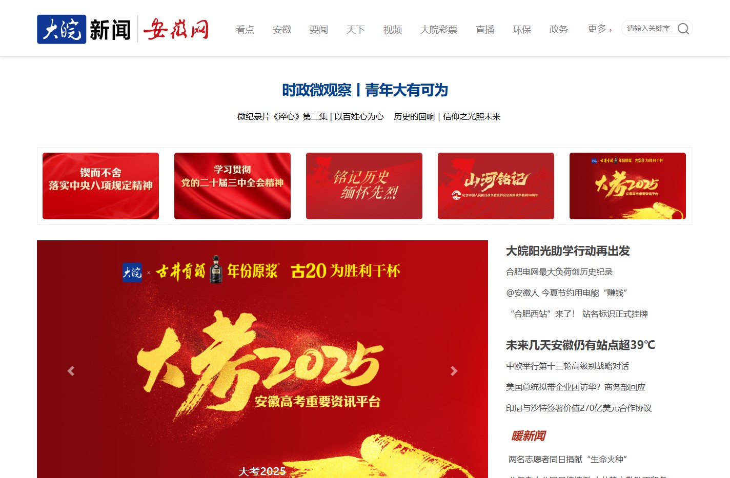 大皖新闻 | 安徽网_安徽省重点新闻网站