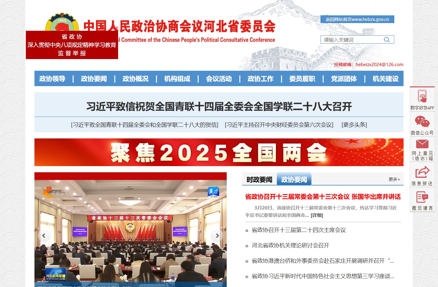 河北省政协网