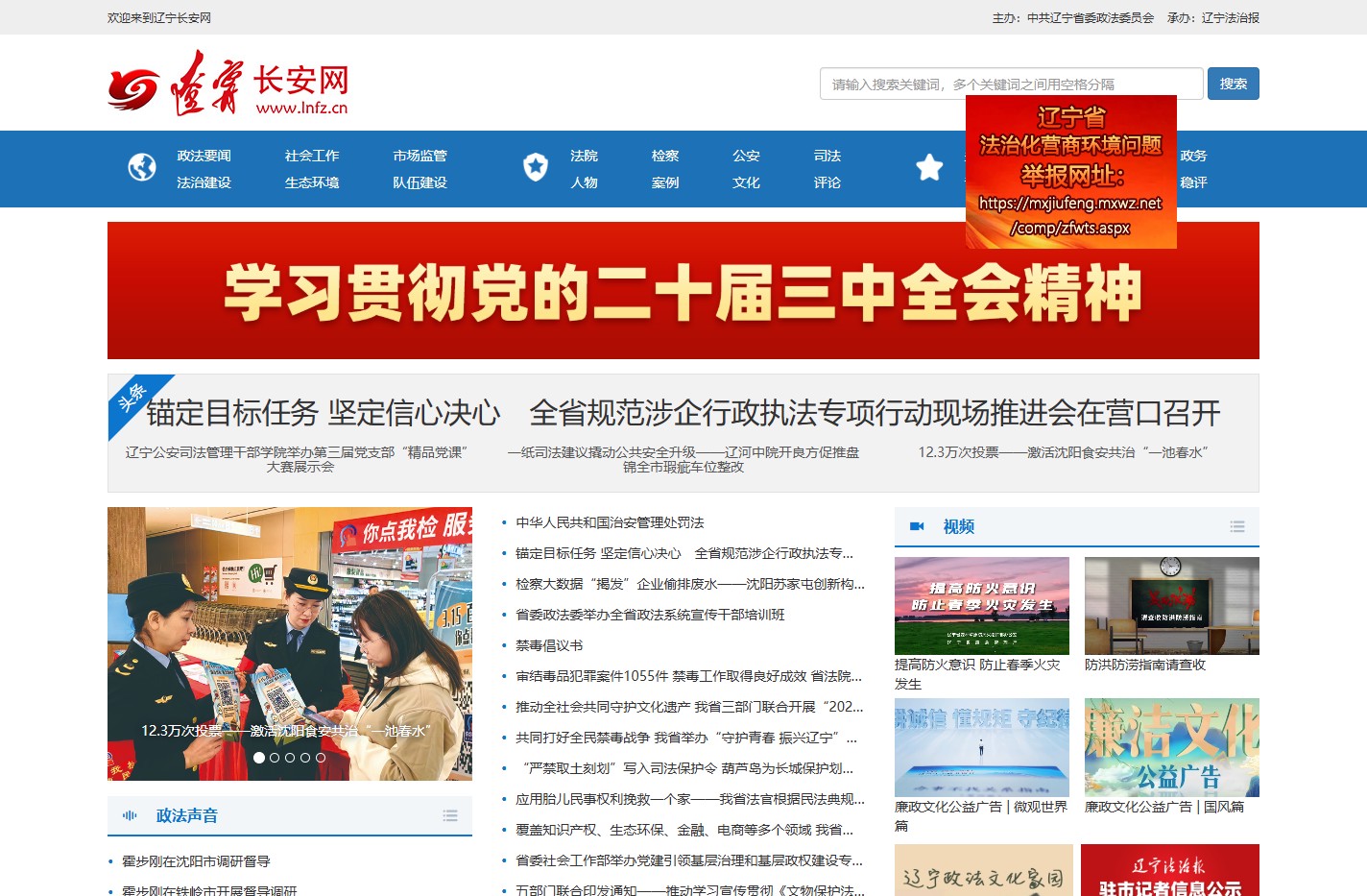 首页-辽宁长安网