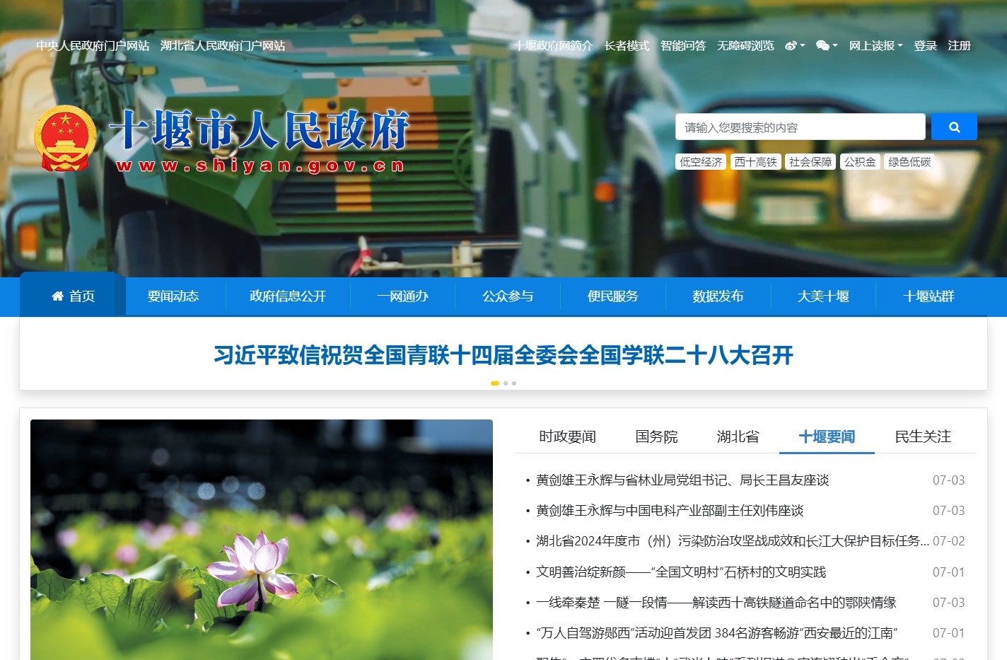 十堰市人民政府