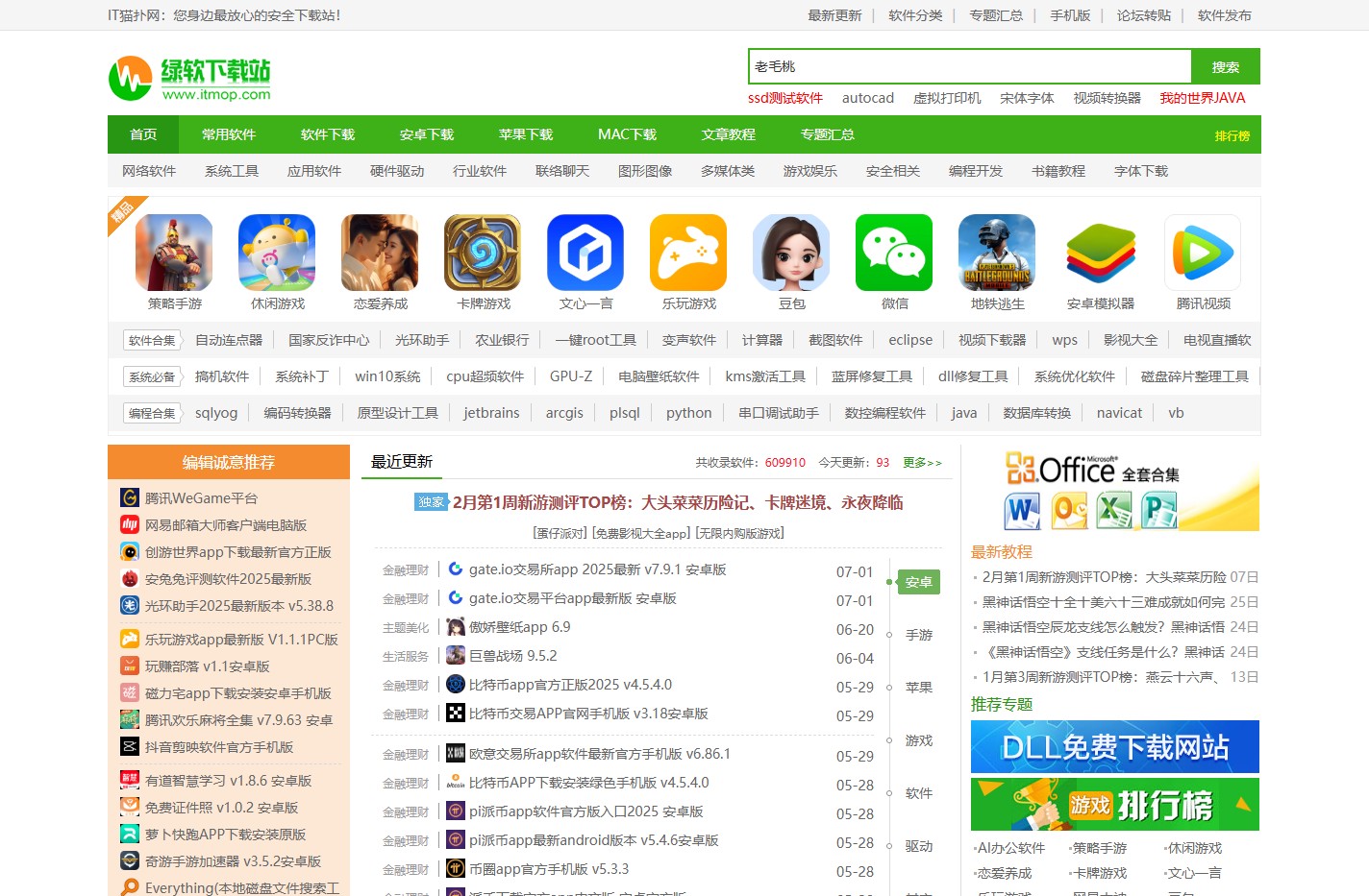 绿软下载站-IT猫扑网-绿色安全的软件下载联盟