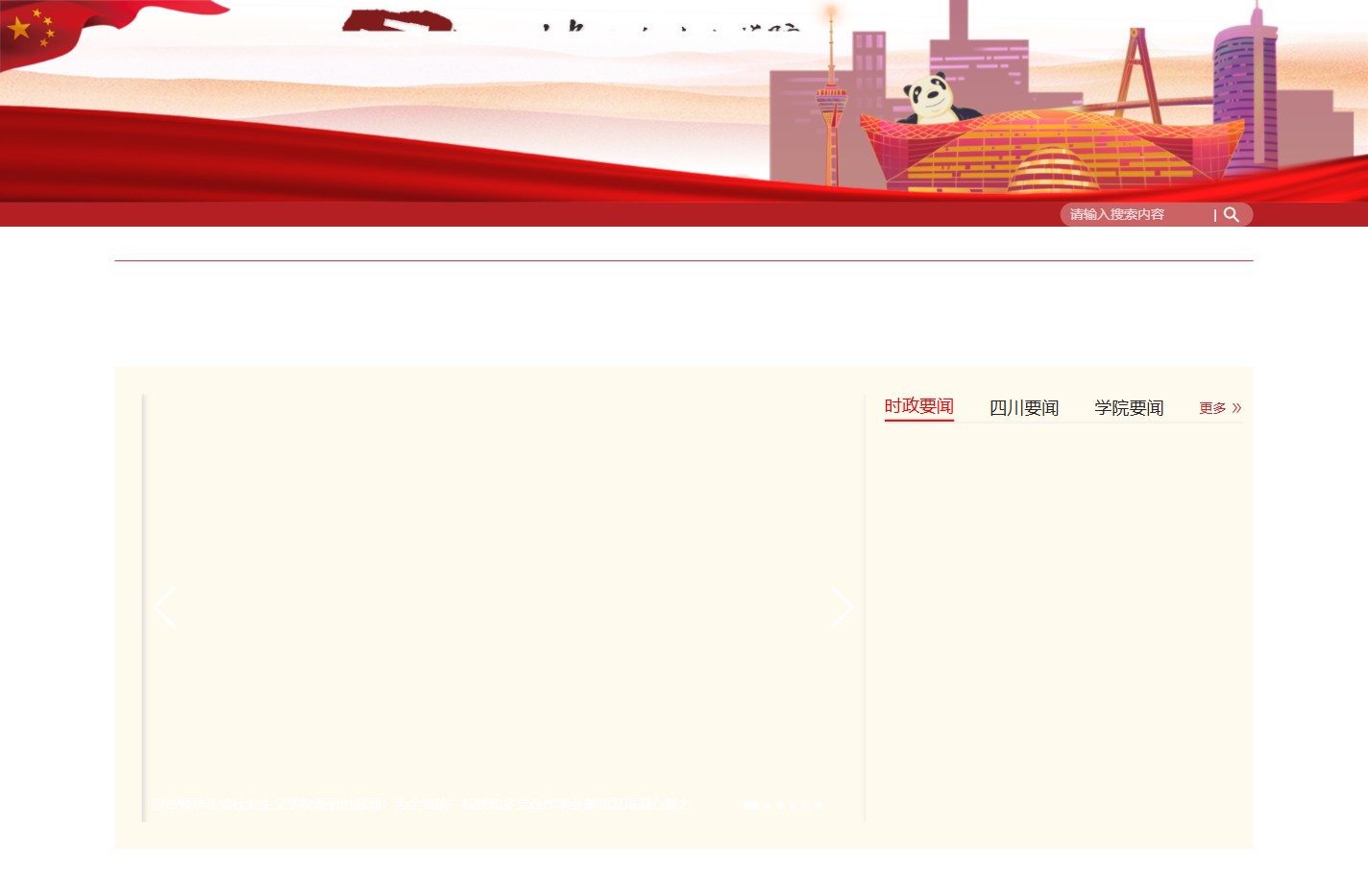 四川省社会主义学院