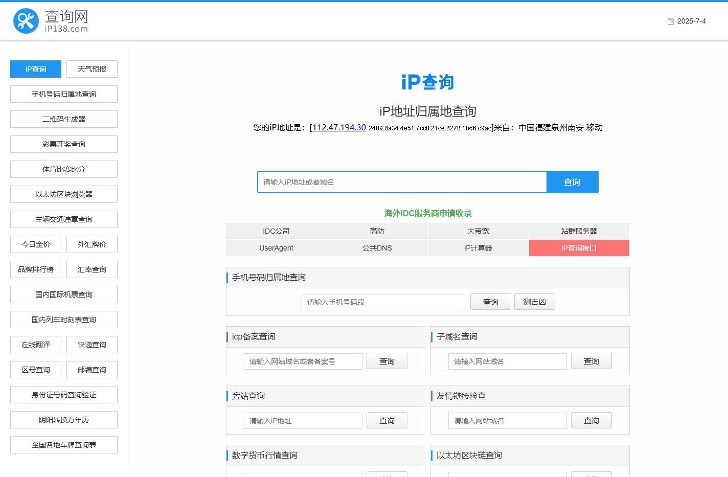 iP地址查询