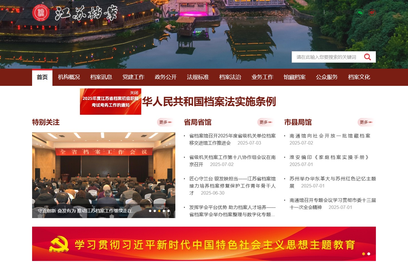 江苏档案信息网