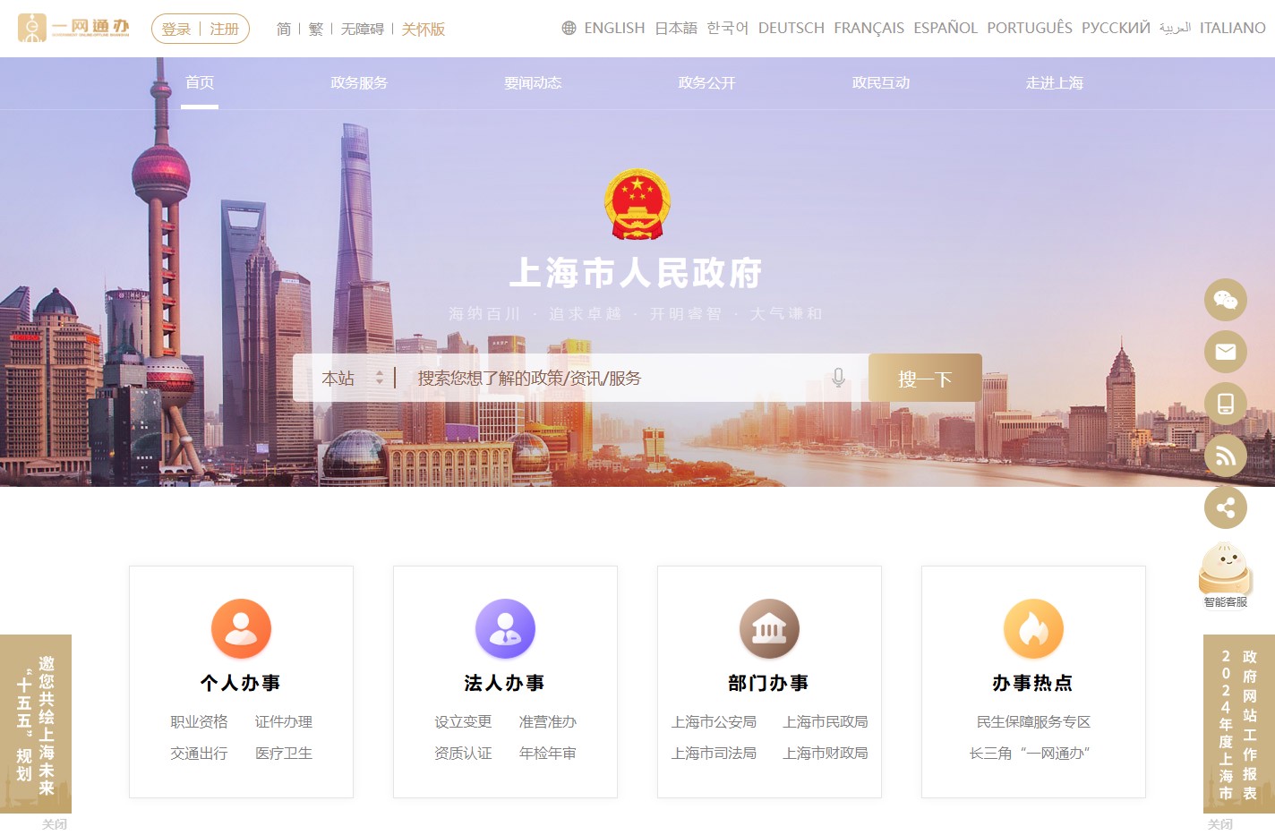 上海市人民政府