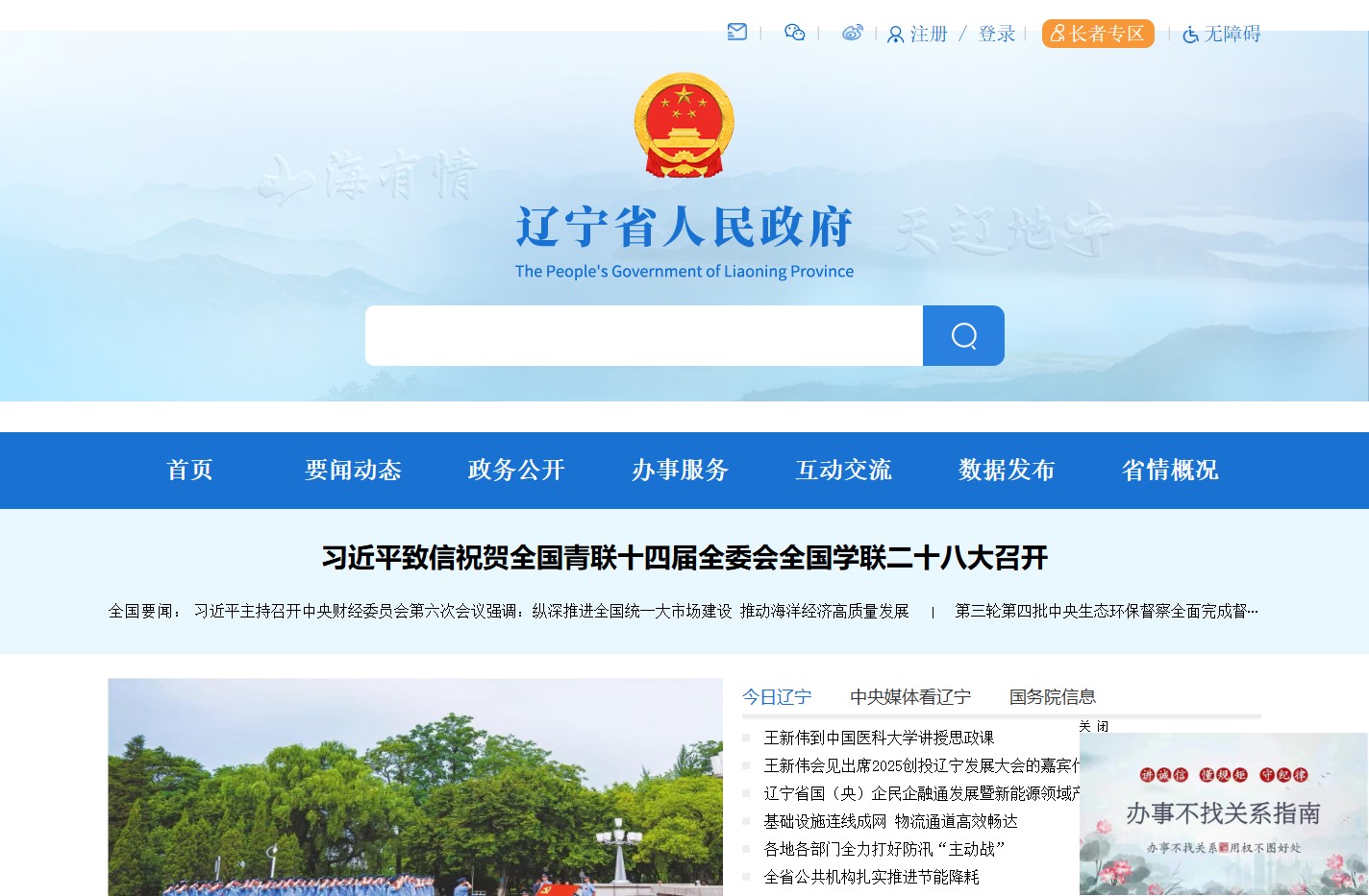 辽宁省人民政府
