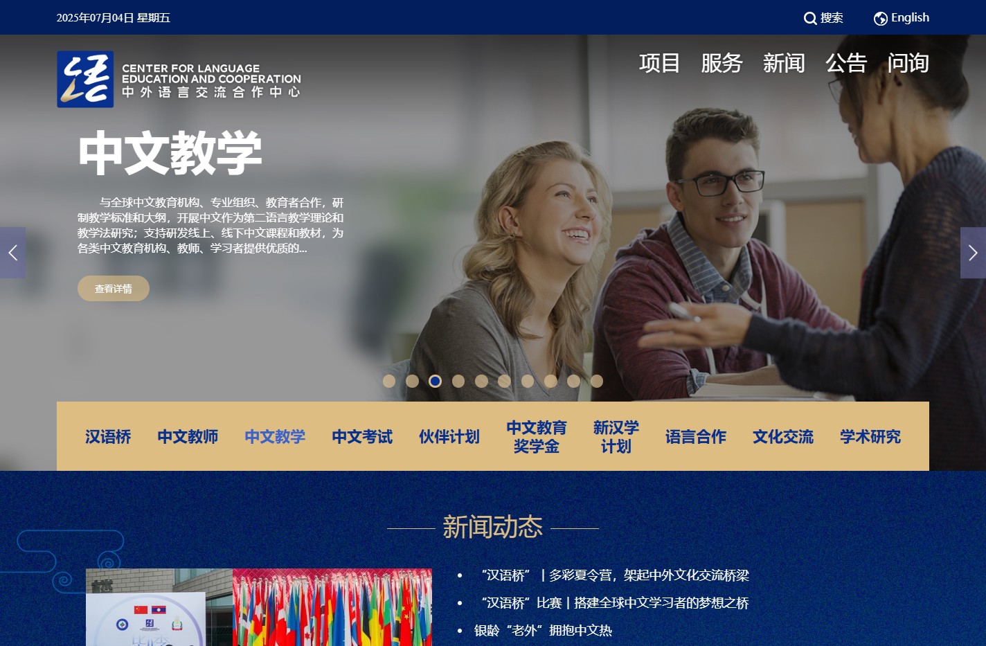 中外语言交流合作中心