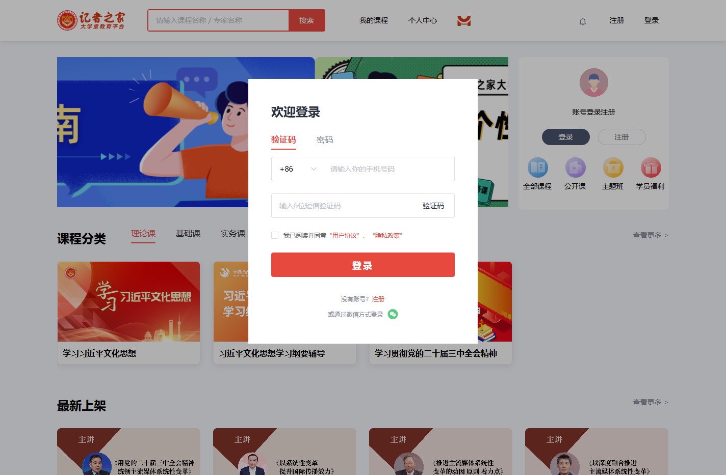“记者之家”大学堂教育平台