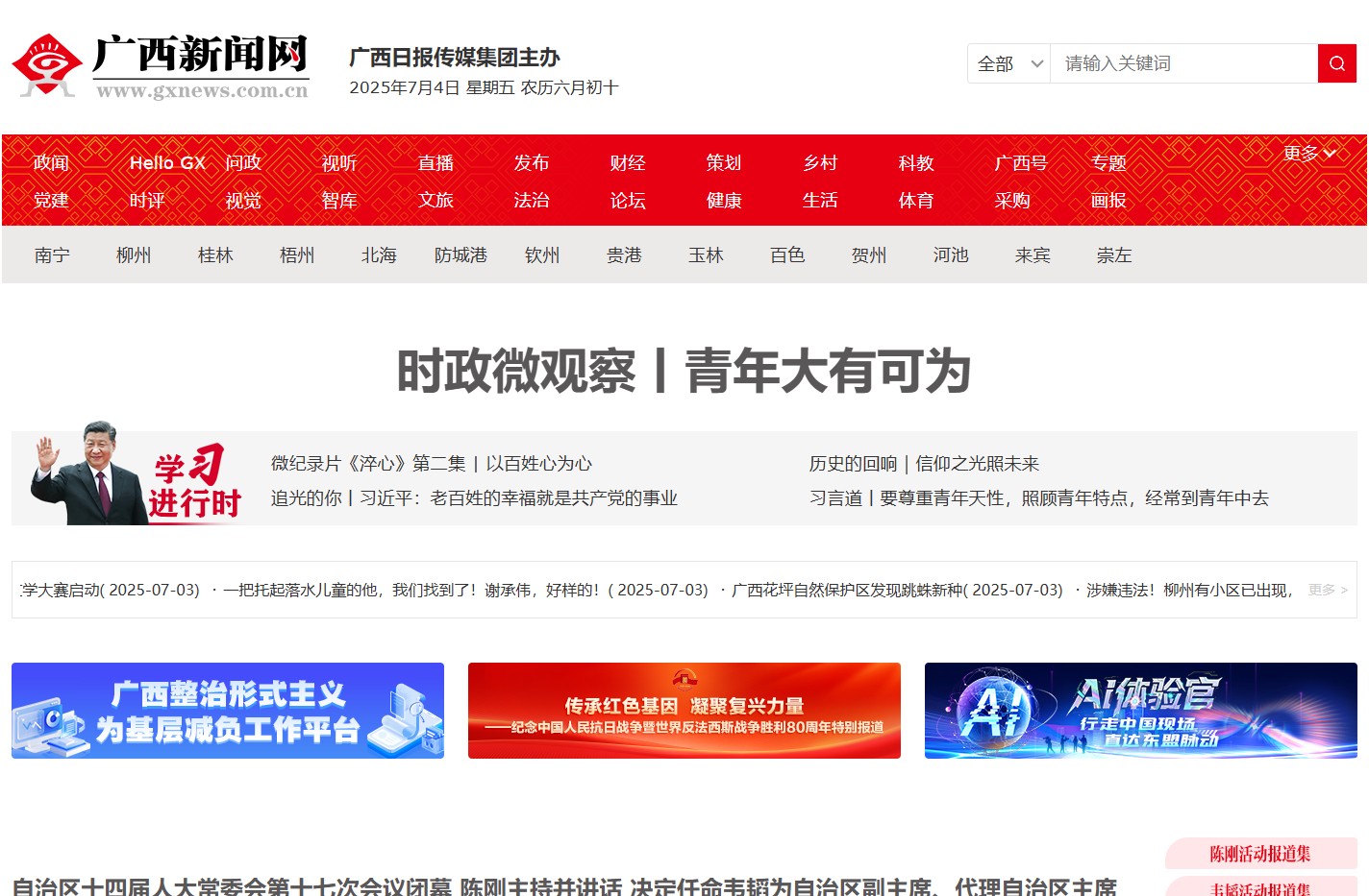 全国重点新闻网站-广西新闻门户网