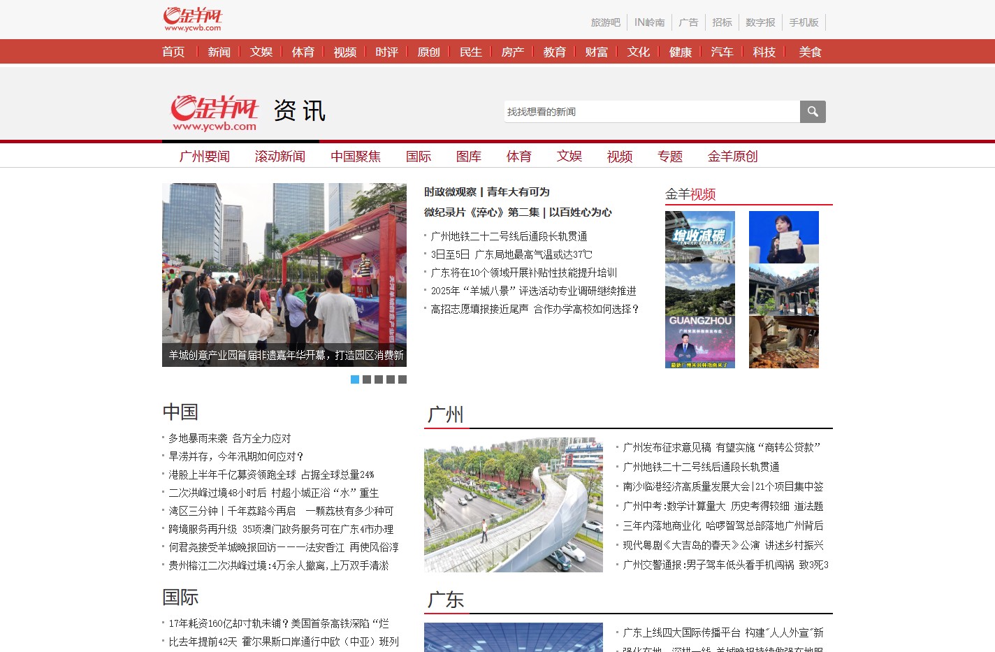 资讯|最新新闻|全球最新新闻资讯_金羊网