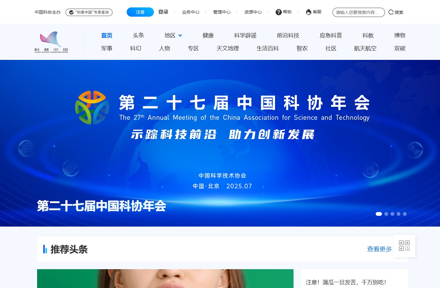 科普中国网_让科技知识在网上和生活中流行