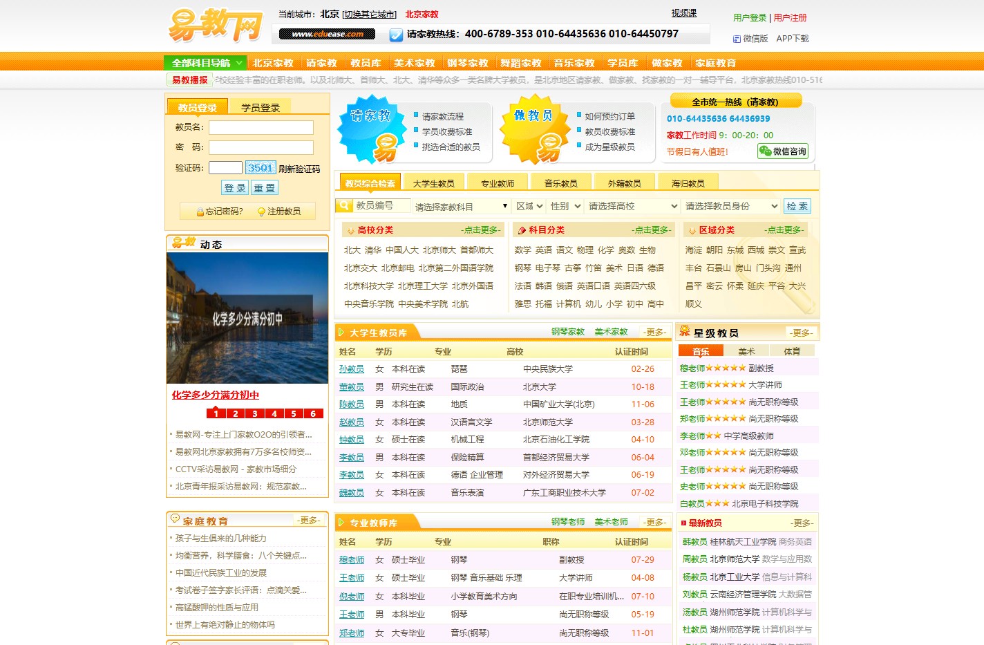 家教网_家教一对一辅导_【易教网】全国连锁_北京家教十年品牌