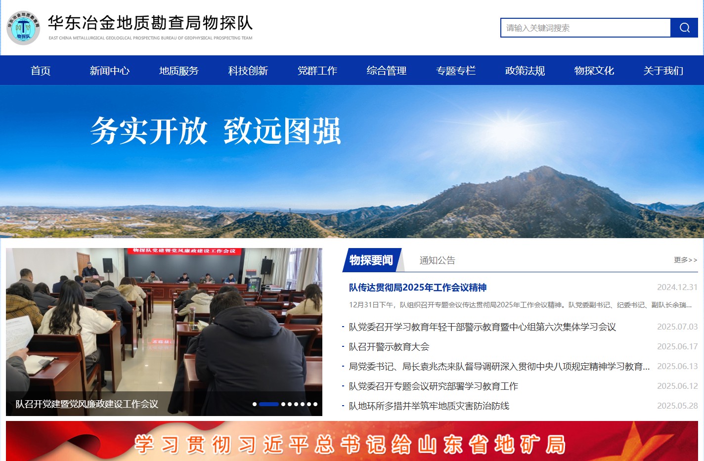 华东冶金地质勘查局物探队