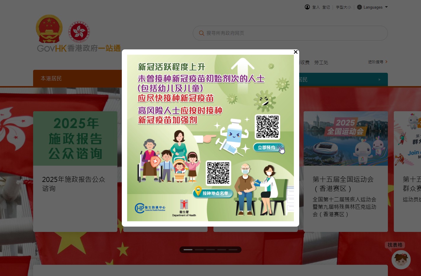 GovHK 香港政府一站通：本港居民(主页)