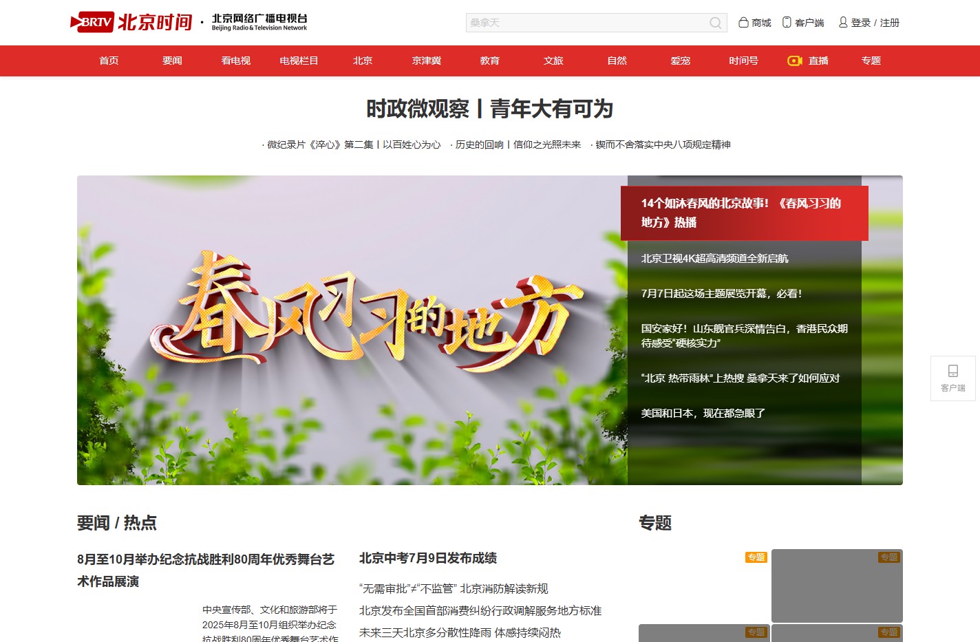 北京时间_创造历史的每时每刻 尽在北京时间