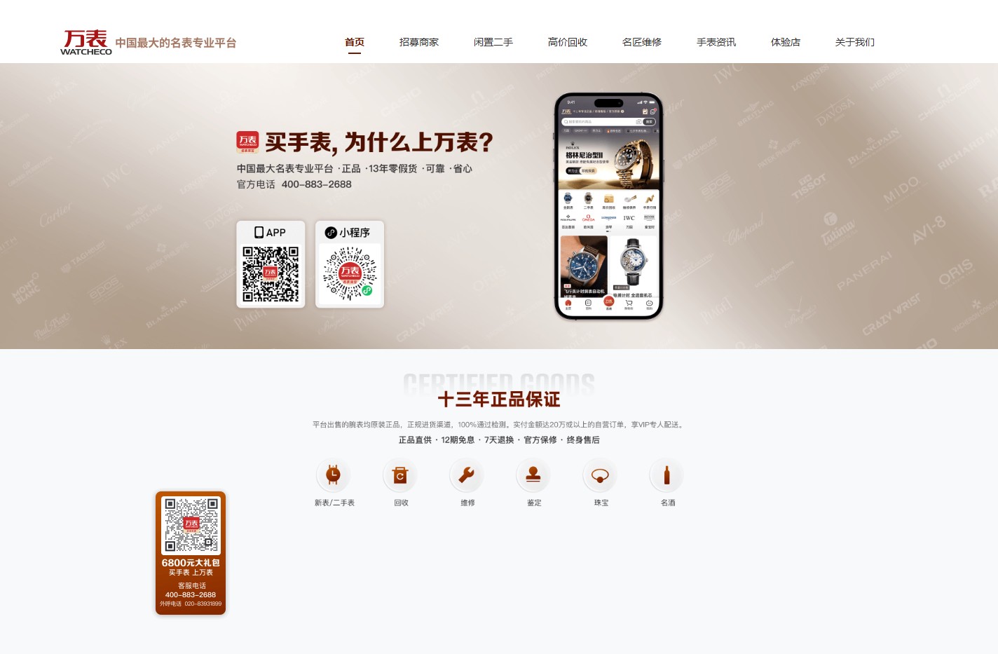 万表-全球名表珠宝，买手表、黄金、珠宝首饰、二手表交易专业平台！
