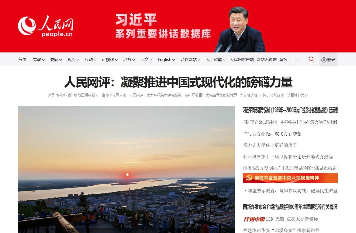 人民网_网上的人民日报
