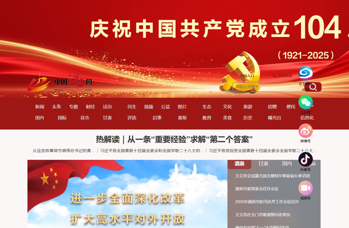 中国·酒泉网