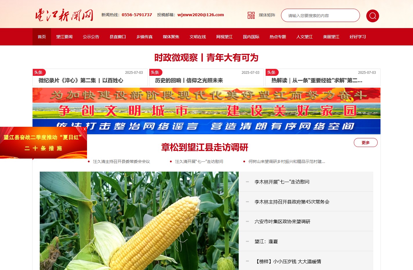 望江新闻网