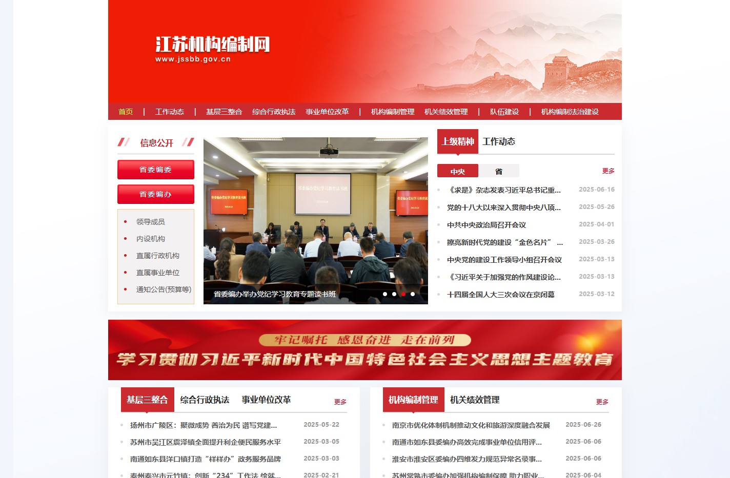 江苏机构编制网