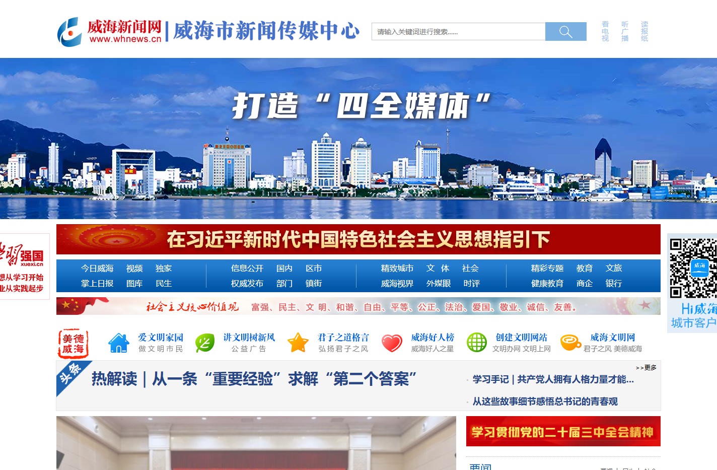 威海新闻网 向世界传播威海